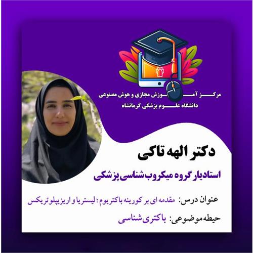 دکتر الهه تاکی