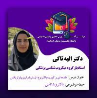 دکتر الهه تاکی